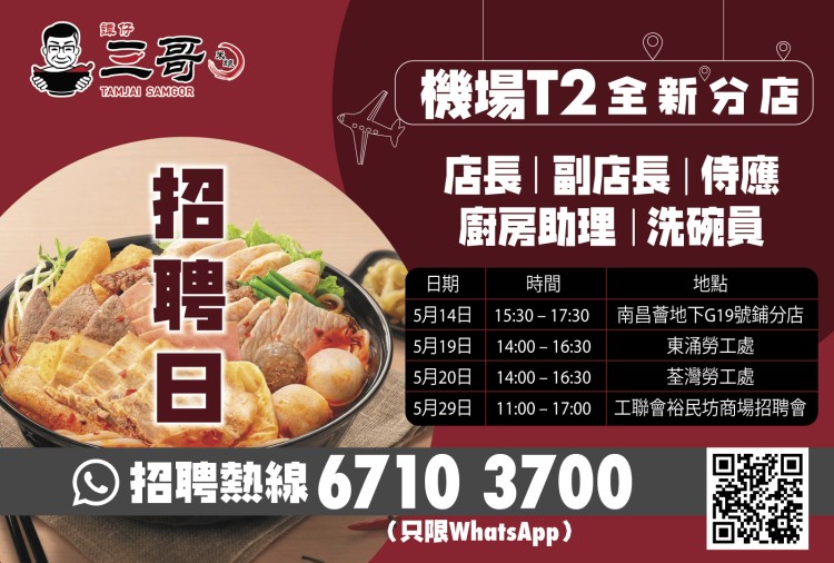 「譚仔三哥米線」人才招募